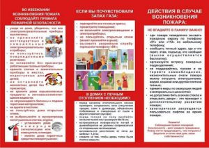 Пожарная безопасность