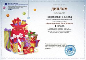 День рождения Деда Мороза