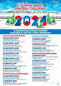 Новогодняя афиша