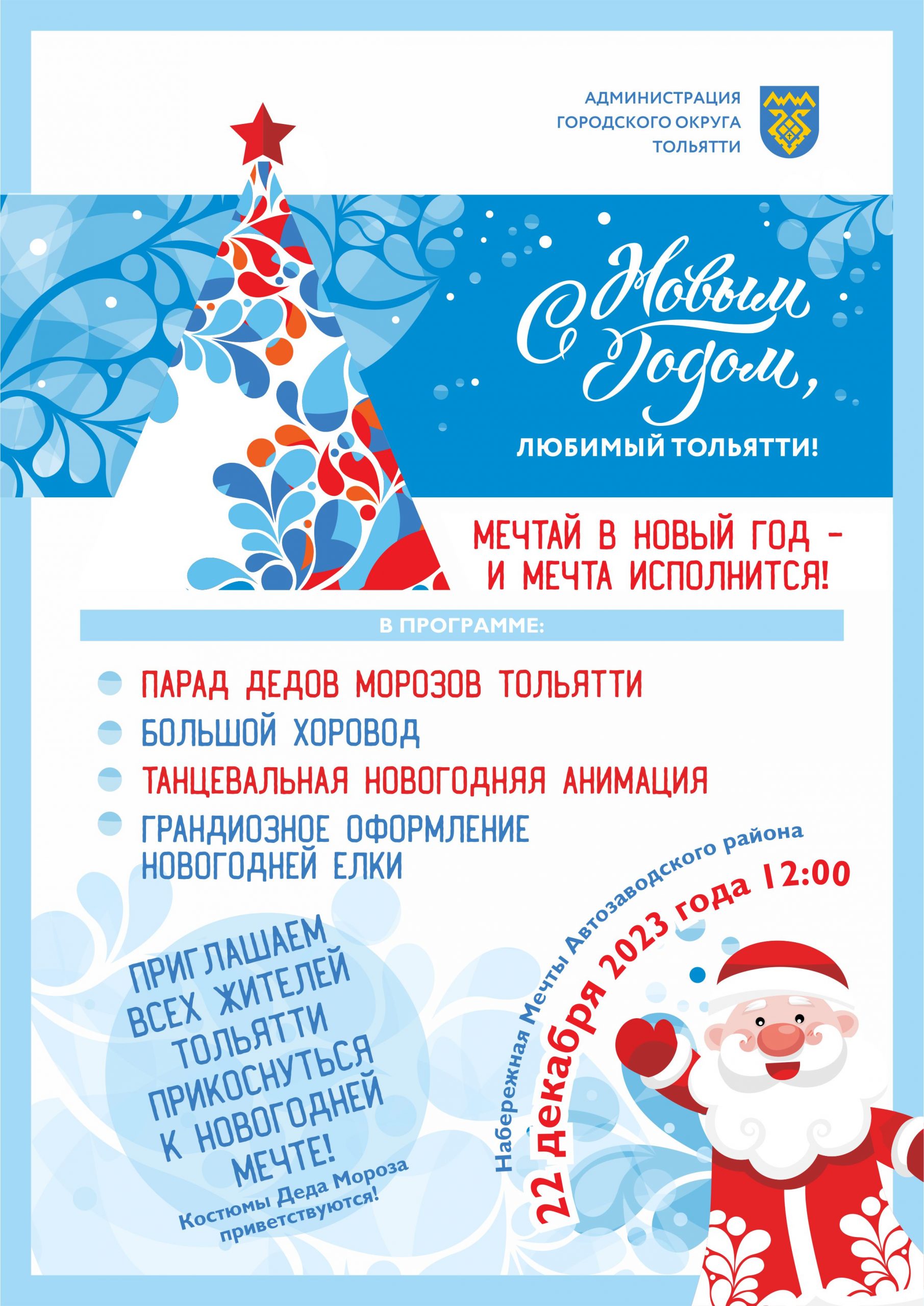 Новогодняя афиша