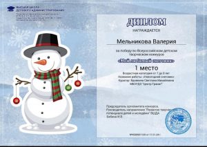 Всероссийский детский творческий конкурс «Мой любимый снеговик»