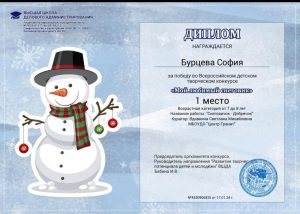 Всероссийский детский творческий конкурс «Мой любимый снеговик»