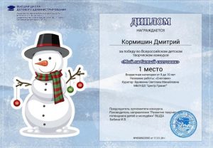 Всероссийский детский творческий конкурс «Мой любимый снеговик»