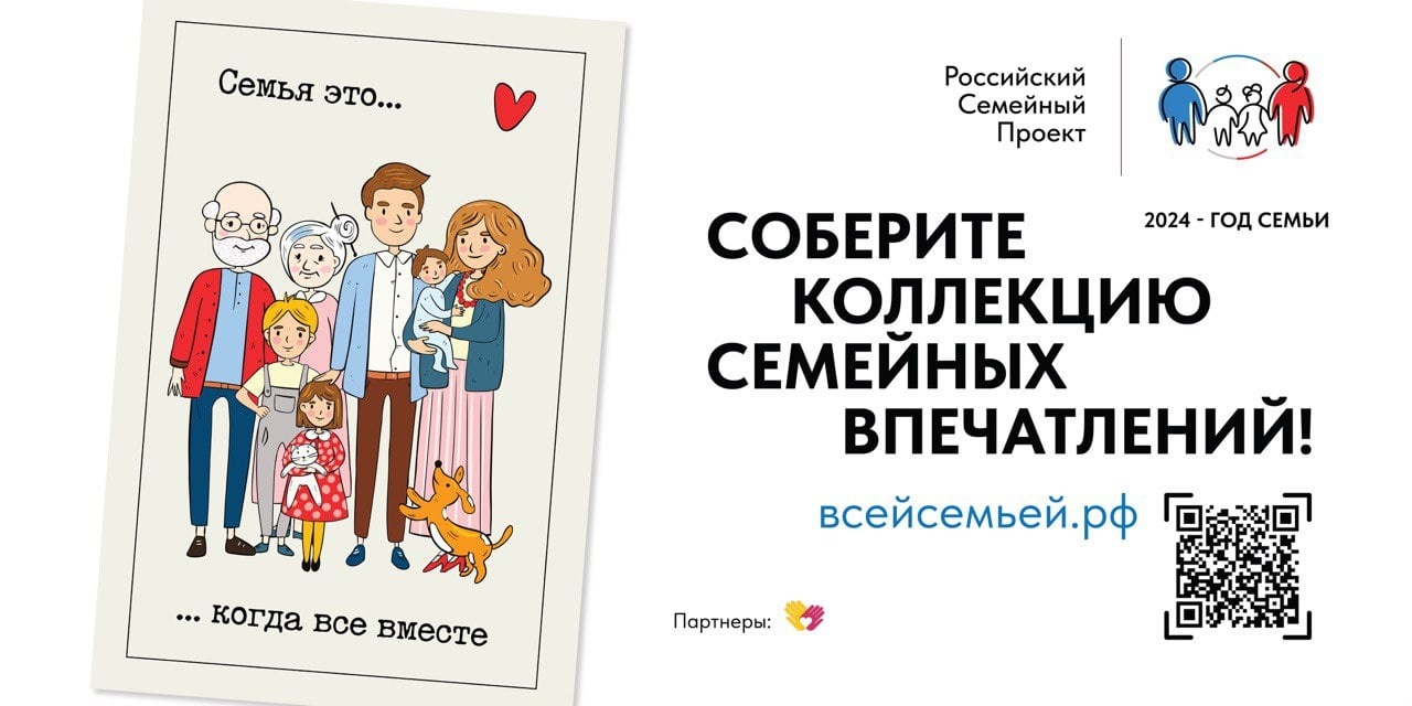Российский семейный проект «Всей семьей»