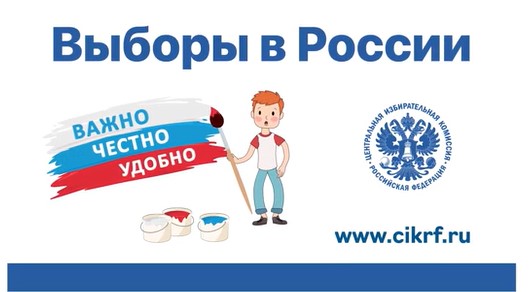 Выборы Президента России