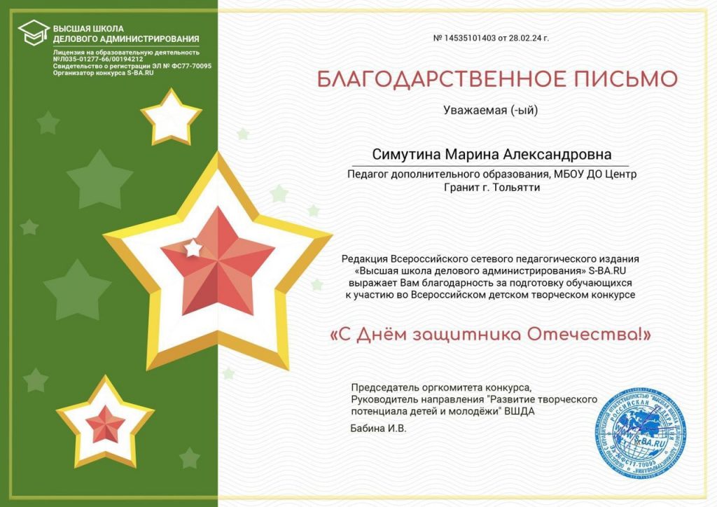 Всероссийский творческий конкурс, посвященного 23 февраля "С Днём защитника Отечества"