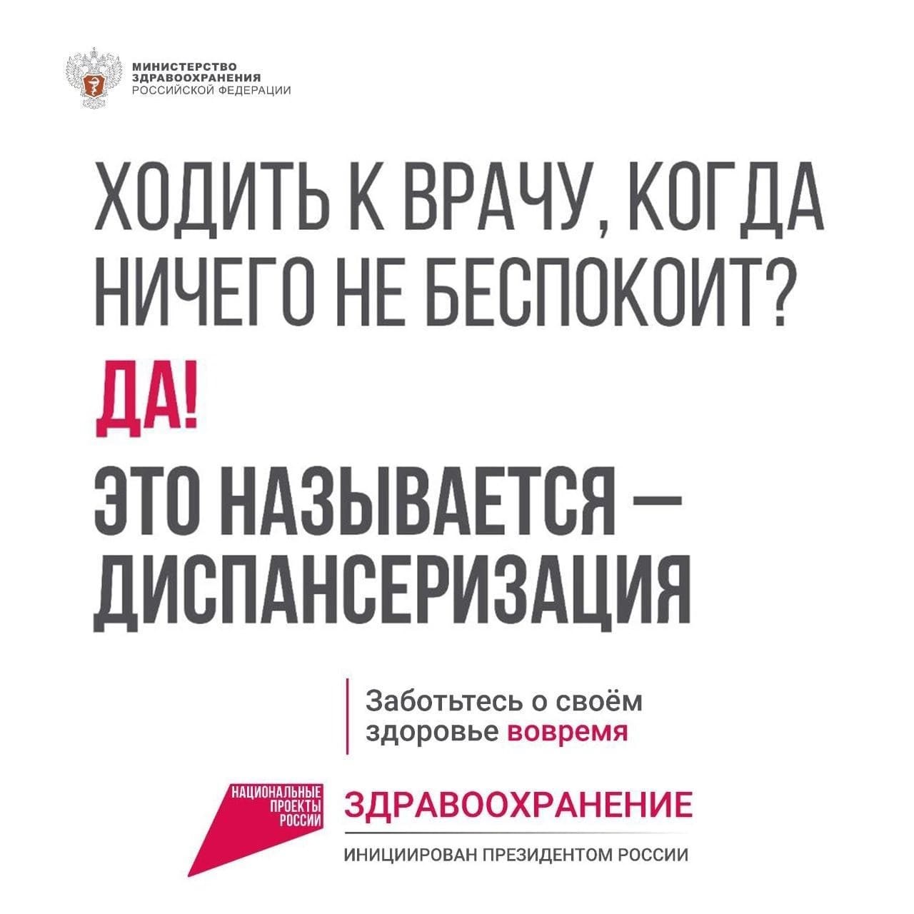 Диспансеризация