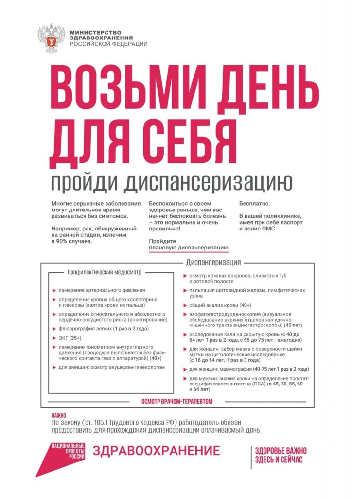 Диспансеризация