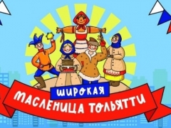 Масленица 2024