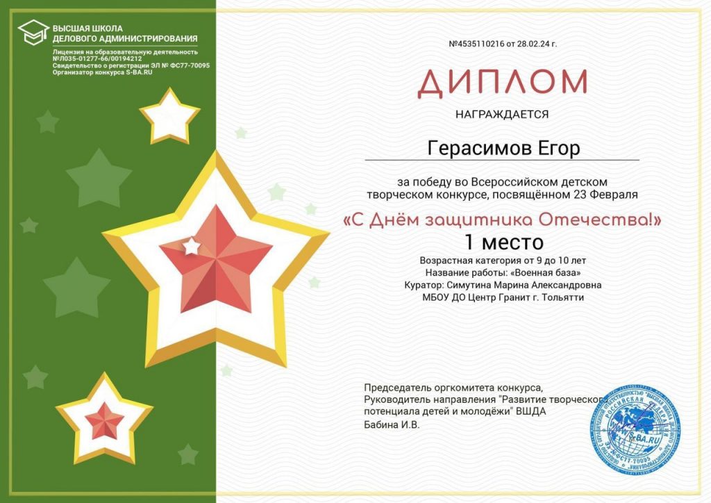 Всероссийский творческий конкурс, посвященного 23 февраля "С Днём защитника Отечества"