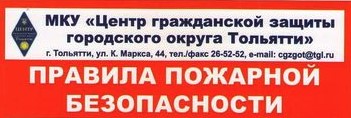 Правила пожарной безопасности