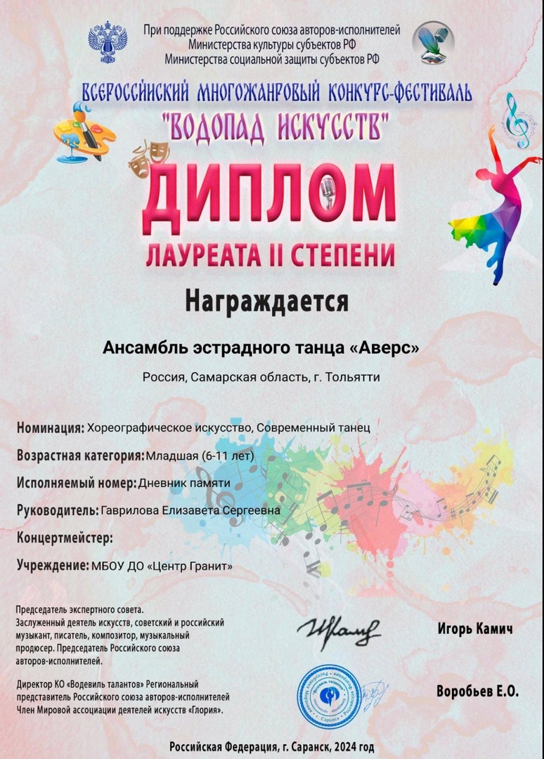 Конкурс-фестиваль «Водопад Искусств»