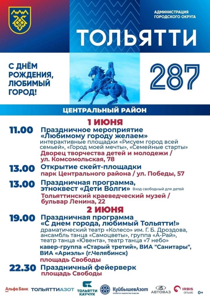 Афиши праздничных мероприятий, посвященных Дню города