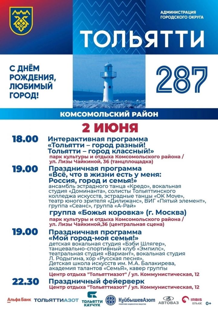 Афиши праздничных мероприятий, посвященных Дню города