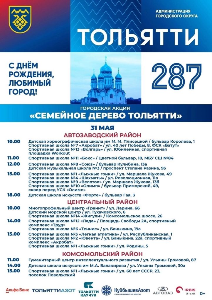 Афиши праздничных мероприятий, посвященных Дню города