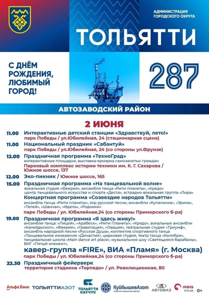 Афиши праздничных мероприятий, посвященных Дню города