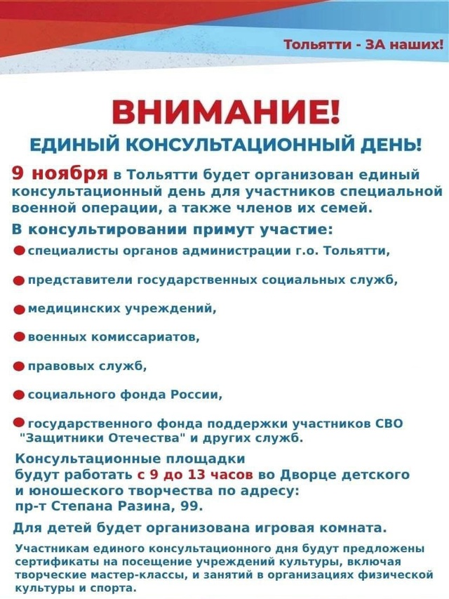 9 ноября – Единый консультационный день