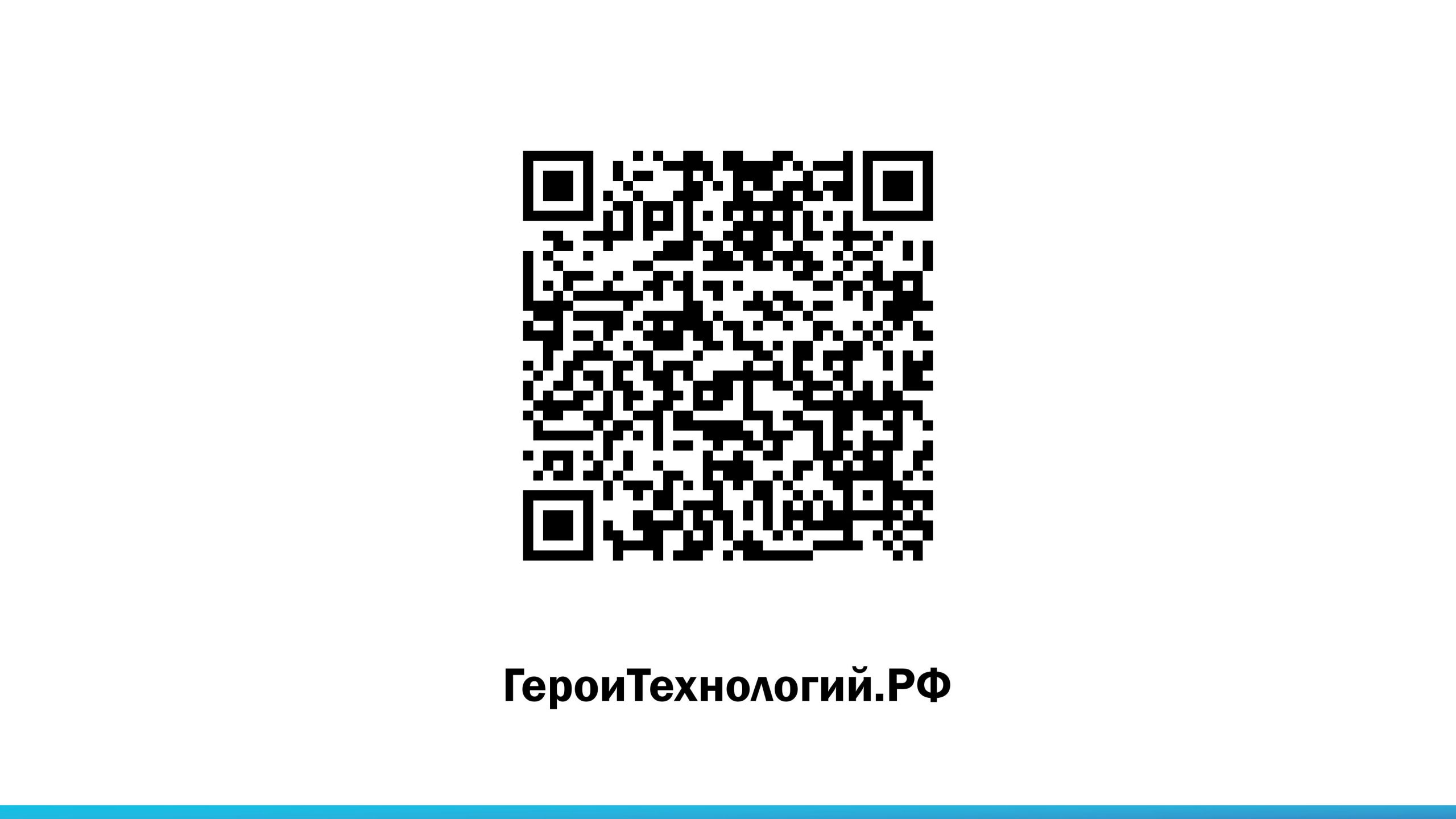 Проект «Герои новых технологий»