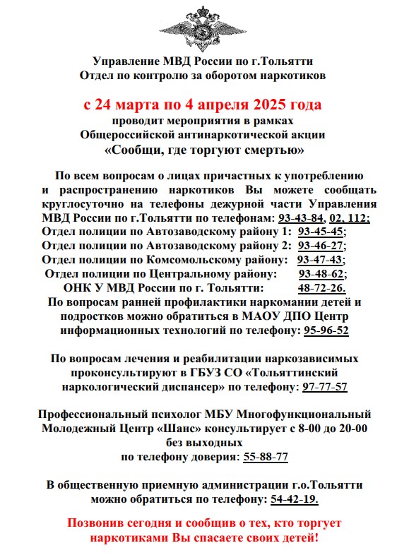 Сообщи, где торгуют смертью