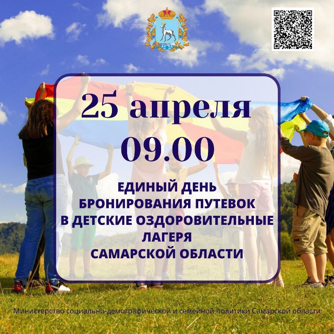Бронирование в детские оздоровительные лагеря в 2025 году