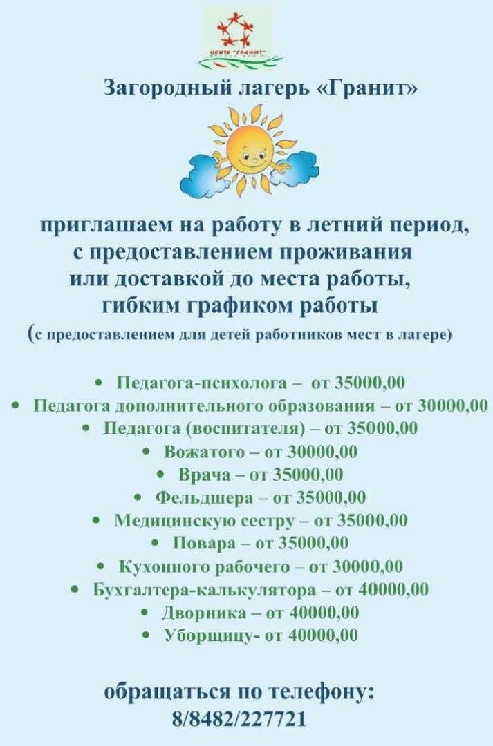 Загородный лагерь "Гранит"