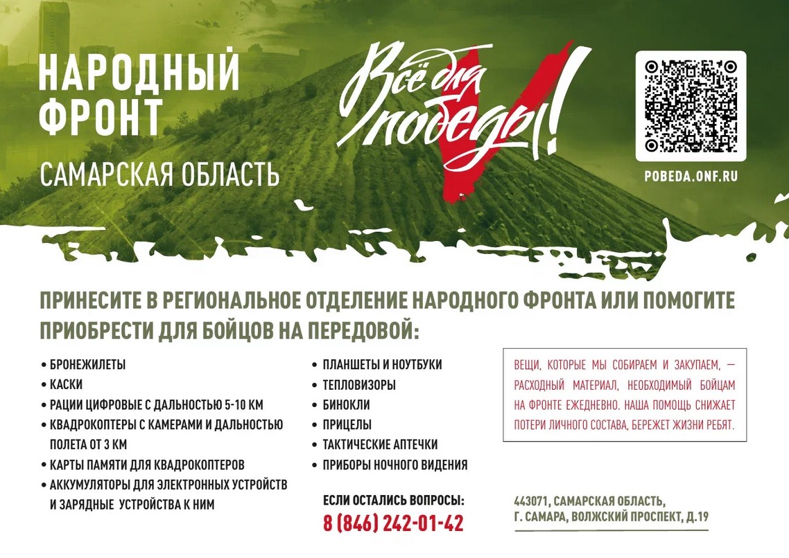 ВСЁ ДЛЯ ПОБЕДЫ!
