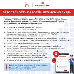Кибербезопасность: Как защитить ребенка в цифровом пространстве