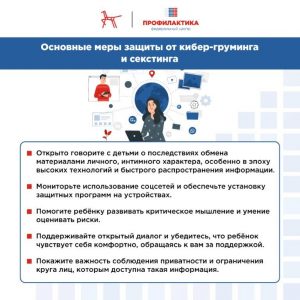Кибербезопасность: Как защитить ребенка в цифровом пространстве