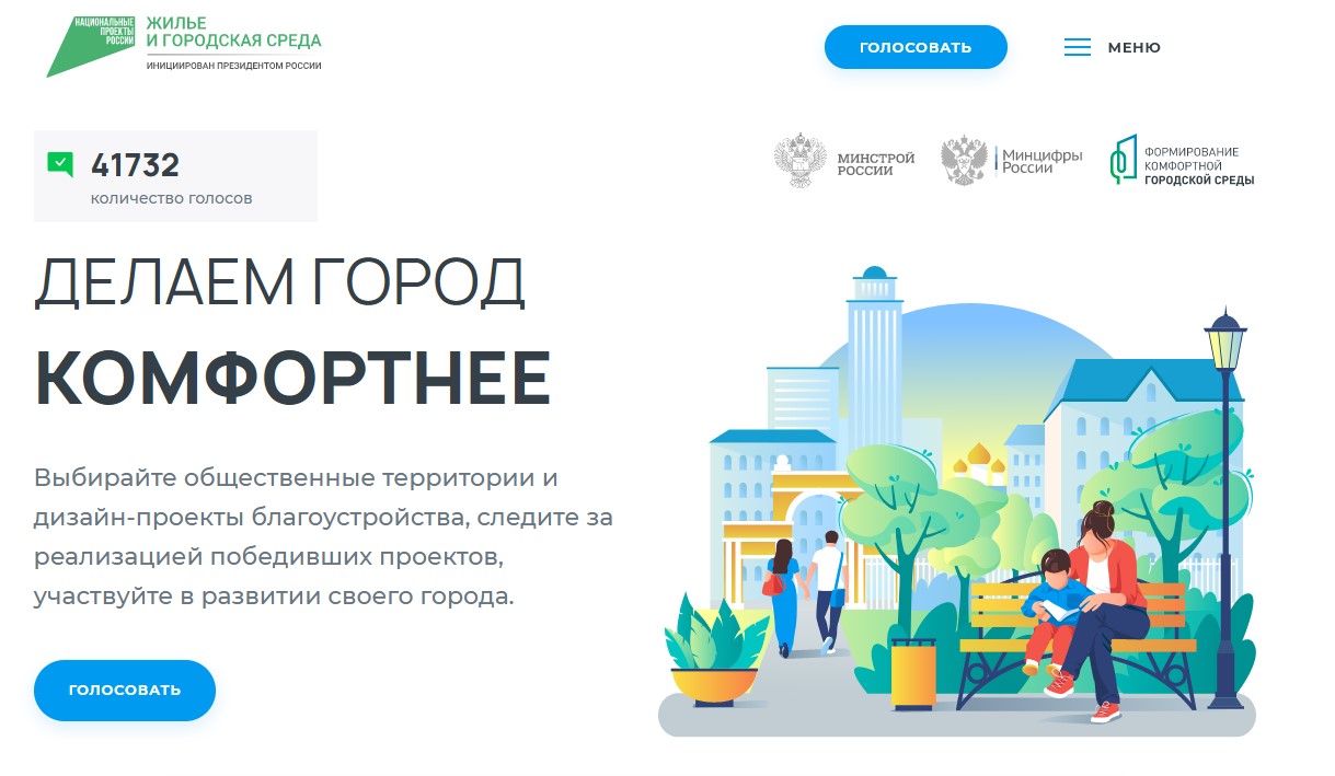 В Самарской области жители могут проголосовать за обустройство территории