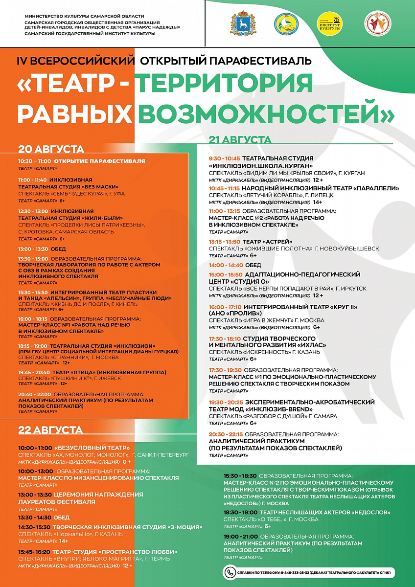 Театр-Территория равных возможностей