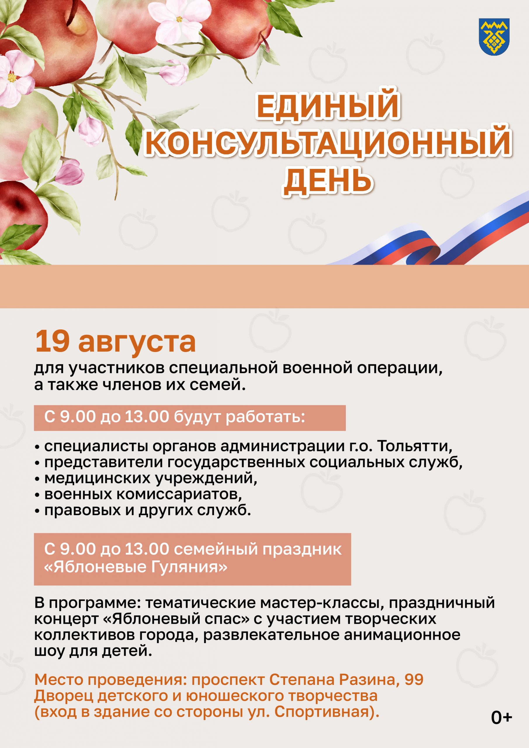 19 августа – Единый консультационный день!