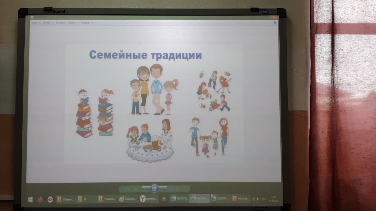 Семейные традиции!