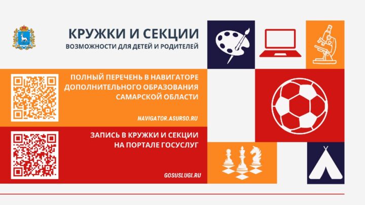 С 18 августа 2025 года началась записи на дополнительные общеобразовательные программы для детей Самарской области