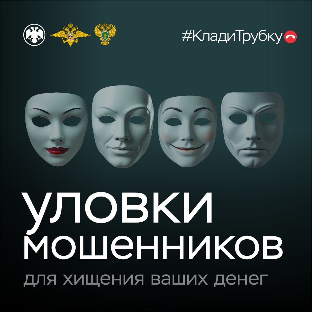 Будьте внимательны! Противодействуйте преступлениям, совершаемым с использованием информационных технологий