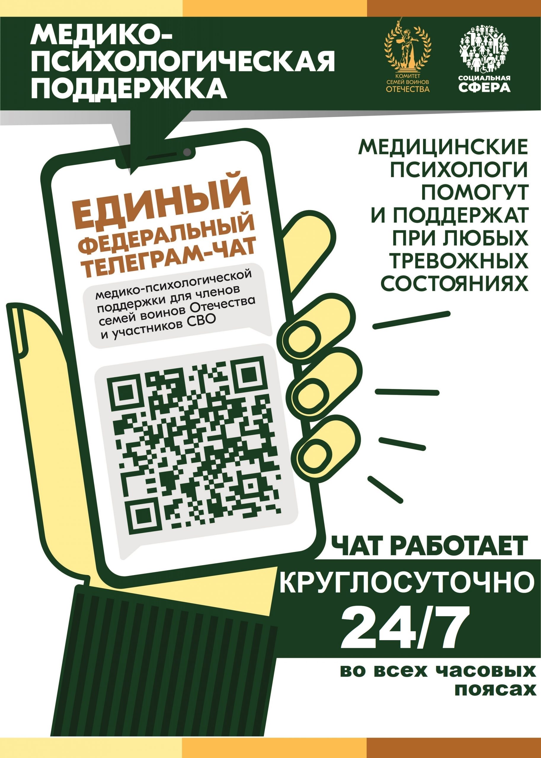 Единый федеральный телеграм-чат